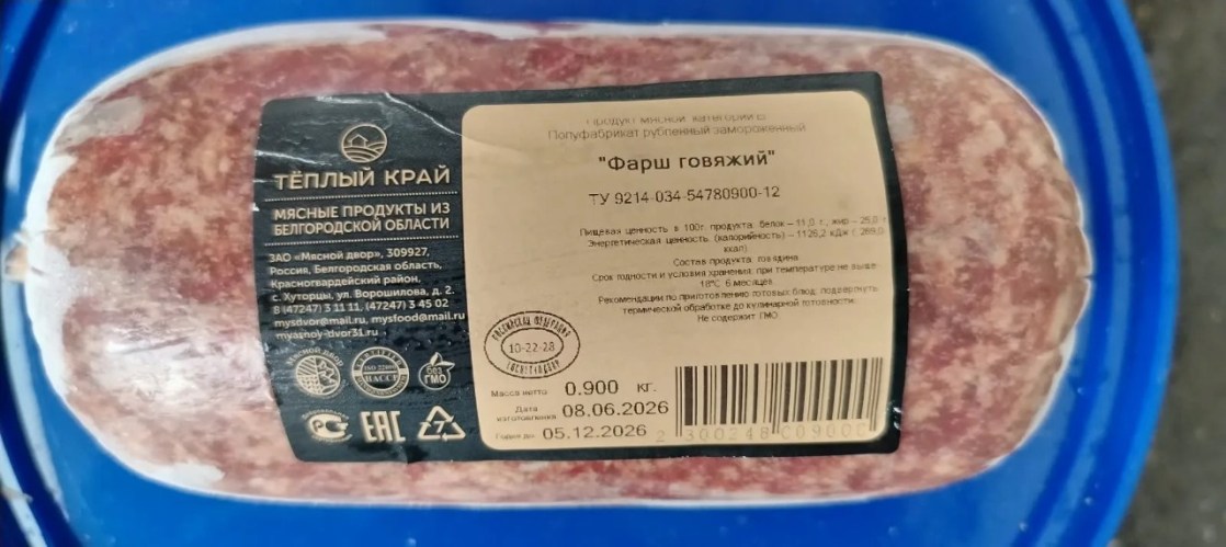 farsh-govyazhij