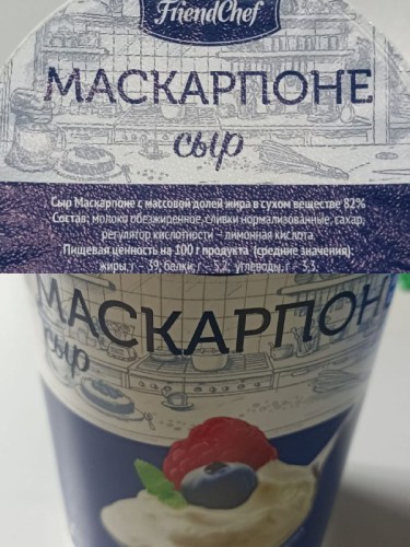 Сыр Маскарпоне 500 г
